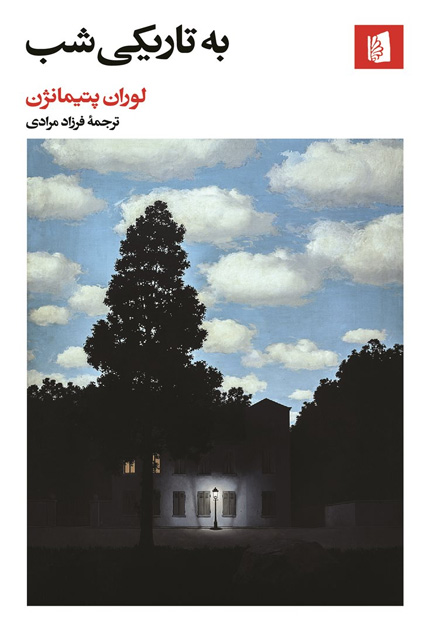 کتاب به تاریکی شب