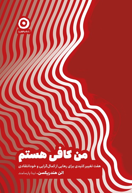 کتاب من کافی هستم