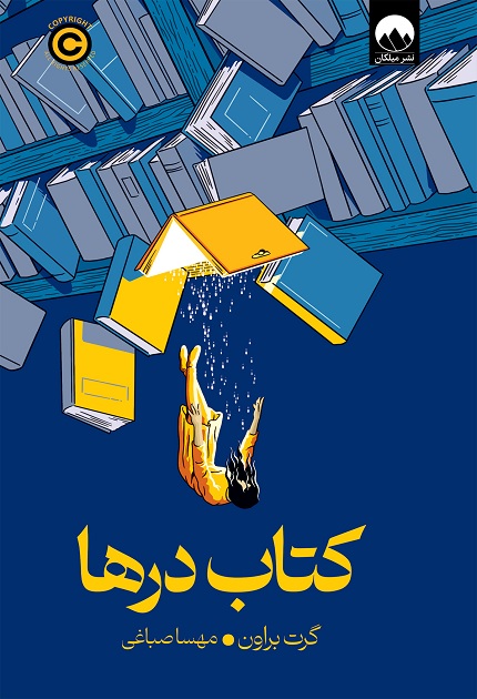 کتاب درها