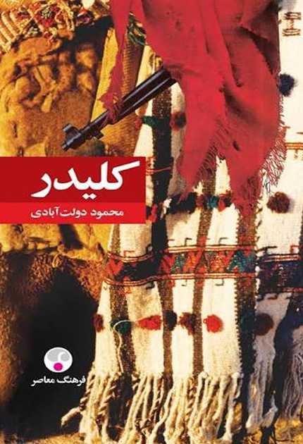 کتاب کلیدر