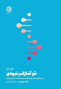 کتاب تو آغازگر نبودی