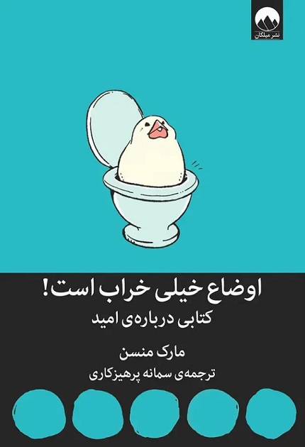 کتاب اوضاع خیلی خراب است