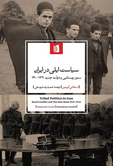 کتاب سیاست ایلی در ایران