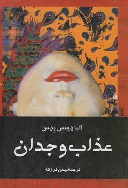 کتاب عذاب وجدان