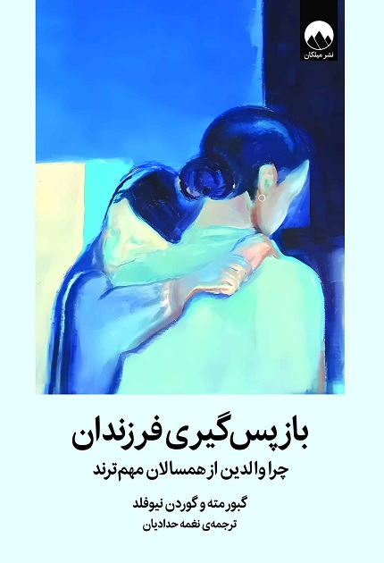 کتاب بازپس گیری فرزندان