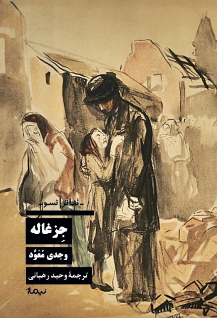 کتاب جزغاله