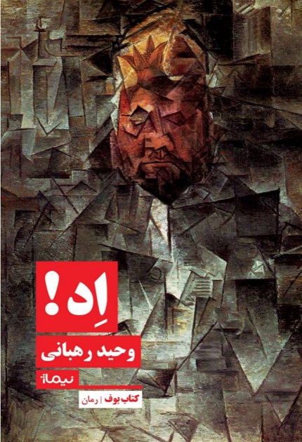 کتاب اد