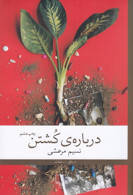 کتاب درباره کشتن