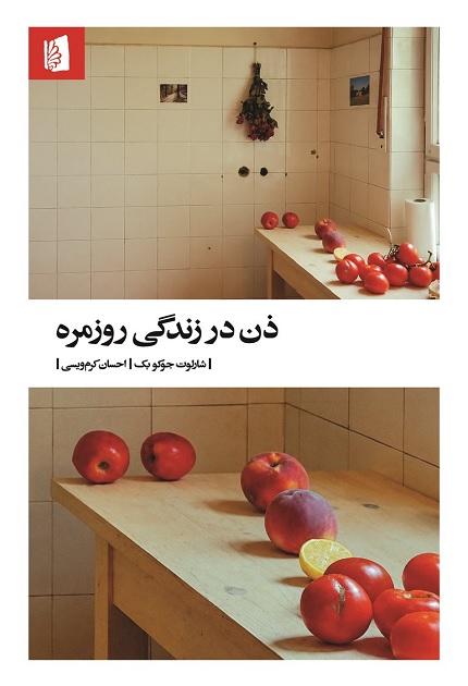 کتاب ذن در زندگی روزمره